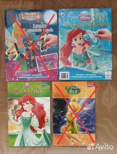 Детские книжки Русалочка и Феи Дисней