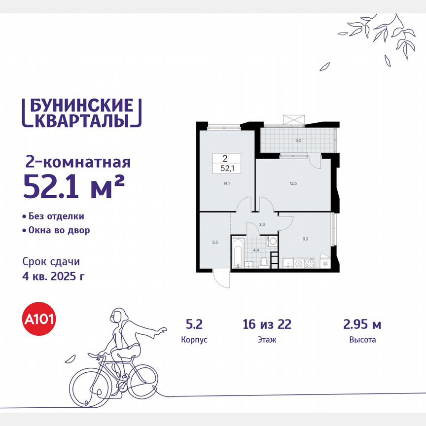 2-к. квартира, 52,1 м², 16/22 эт.