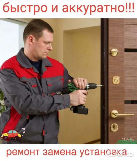 Вскрытие Замена Замков Квартир машин авто
