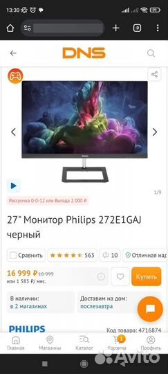 Игровой монитор 144 гц 27'
