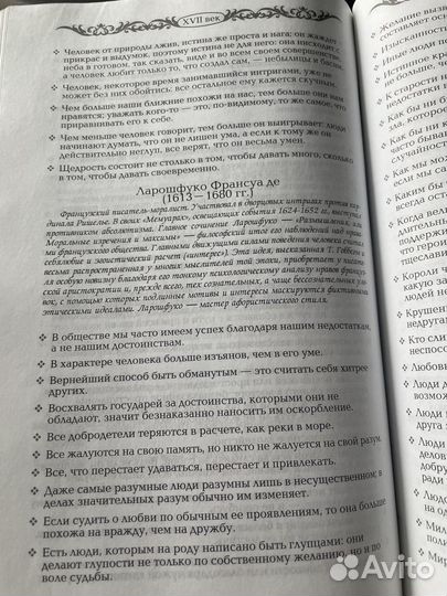 Энциклопедия мудрости