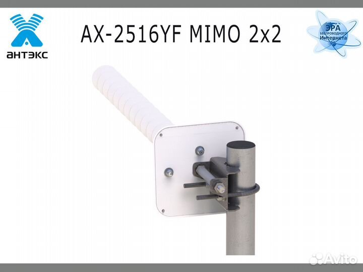 Антенна 4G AX-2516YF mimo 2x2 для LTE2300 LTE2600