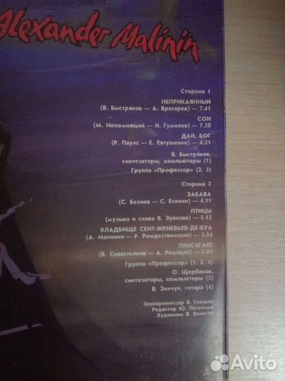 Виниловая пластинка Малинин