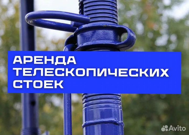 Телескопические Стойки Опалубки Перекрытия Продажа