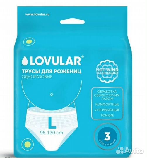 Трусики послеродовые