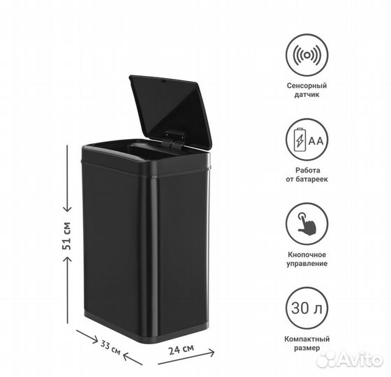 Сенсорное мусорное ведро 30 литров