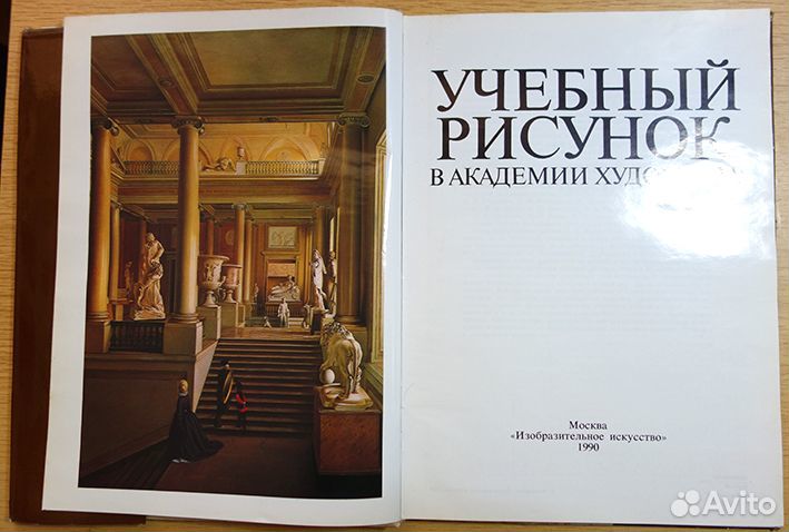 Учебный рисунок в академии художеств