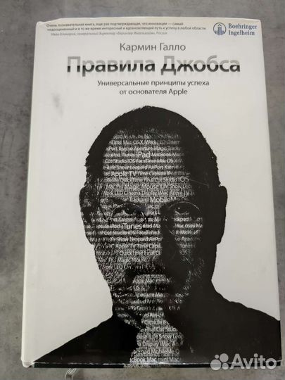 Книга Правила Джобса в обложке