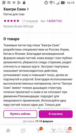 Патчи для глаз