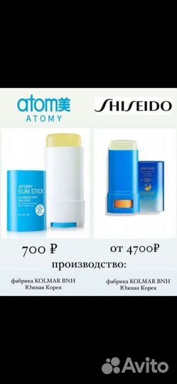 Солнцезащитный стик Атоми