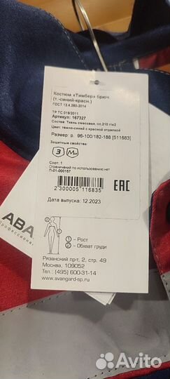 Костюм рабочий