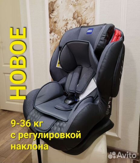 Новое автокресло 9-36 кг с наклоном для сна