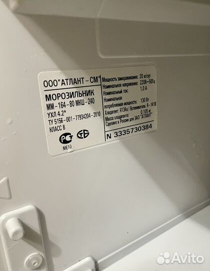 Морозильная камера атлант