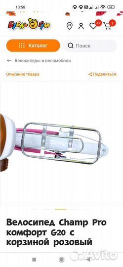 Детский велосипед