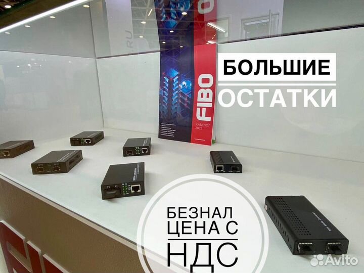 Медиаконвертеры 100мб 1гб под сфп