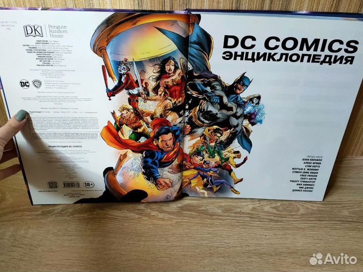 Энциклопедия DC Comics