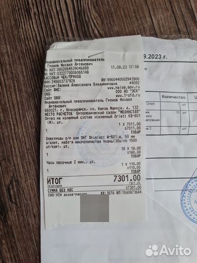 Коленный ортез