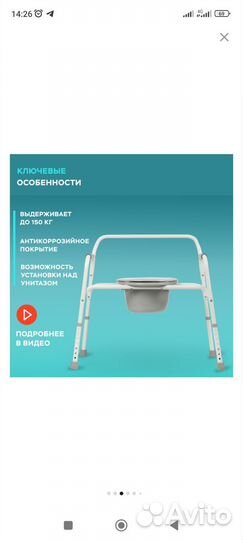 Кресло унитаз