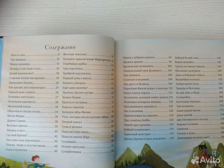 Любимые сказки для чтения с мамой. Clever