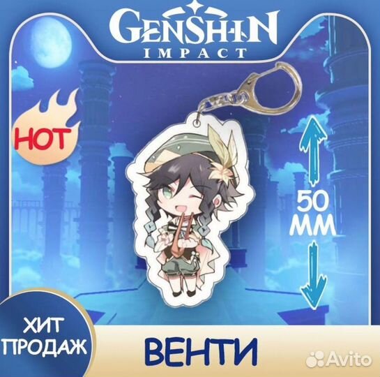 Брелок аниме геншин