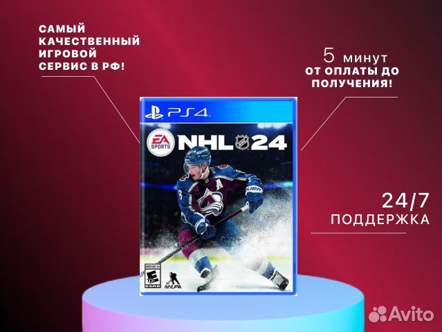 NHL 24 PS4 PS5 Рязань