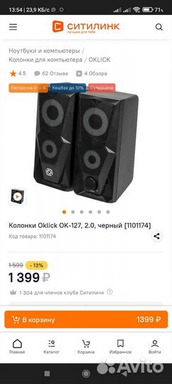 Компьютерные колонки