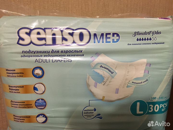 Памперсы для взрослых l 30 шт