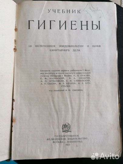 Учебник гигиены 1933 г