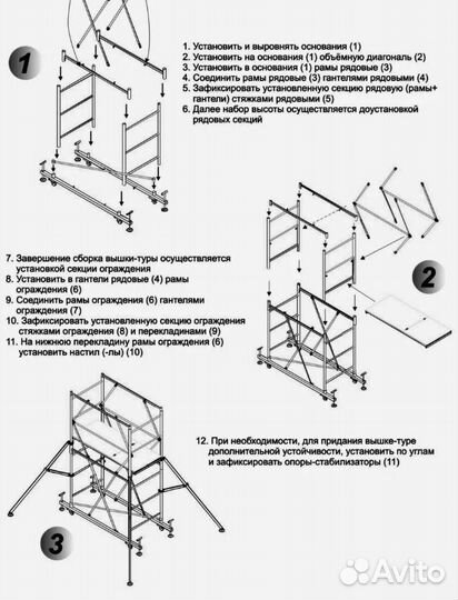 Вышка-тура выс. 3,6м, площ. 1,6х0,7м, 250кг мста