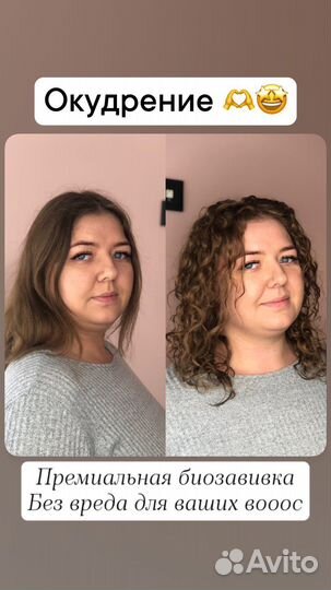 Биозавивка волос