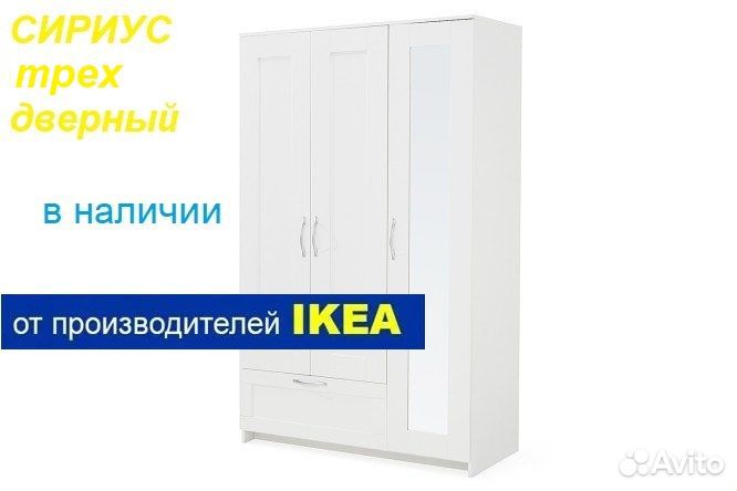 Новое. Икеа. Шкаф Сириус