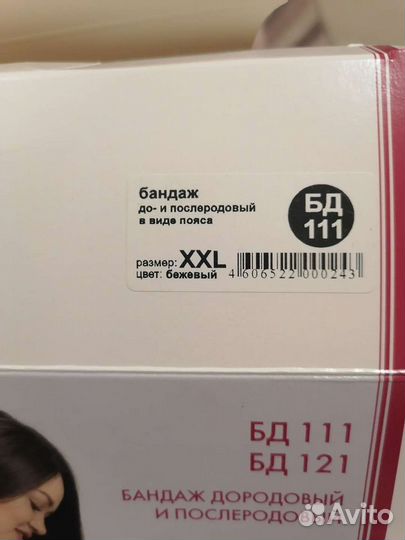Бандаж для беременных и послеродовый