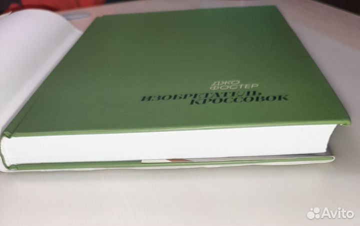 Изобретатель кроссовок, книга