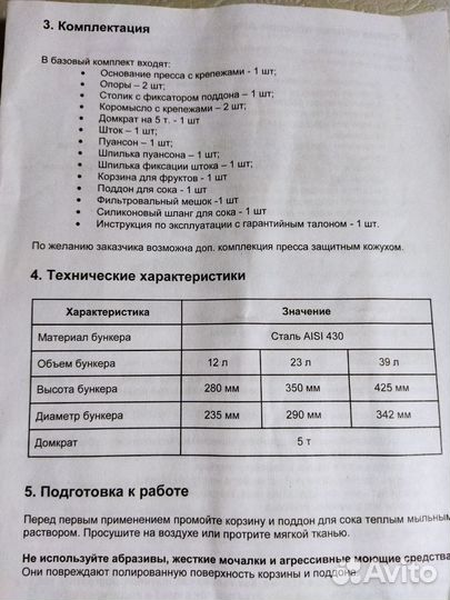 Пресс для выдавливания сока