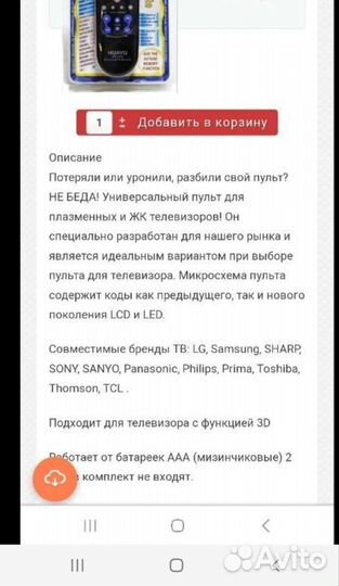 Пульт универсал