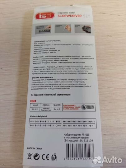 Набор отверток