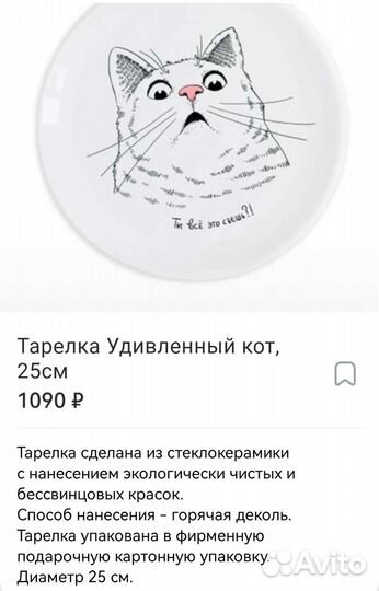 Тарелка подарочная Удивлённый кот от Orner