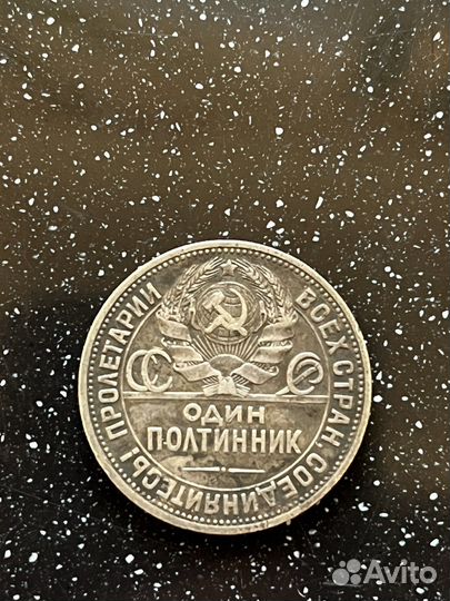 Один полтинник 1924г