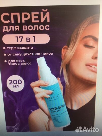 Спрей для волос 17 в 1 увлажняющий Термозащита