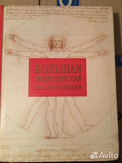 Большая медицинская энциклопедия