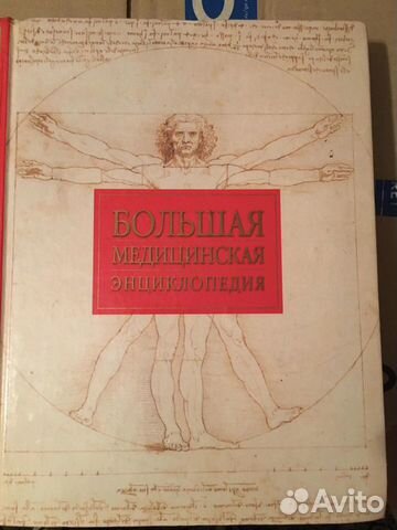 Большая медицинская энциклопедия