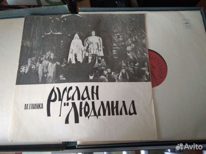 Руслан и Людмила