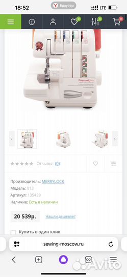 Оверлок merrylock 013