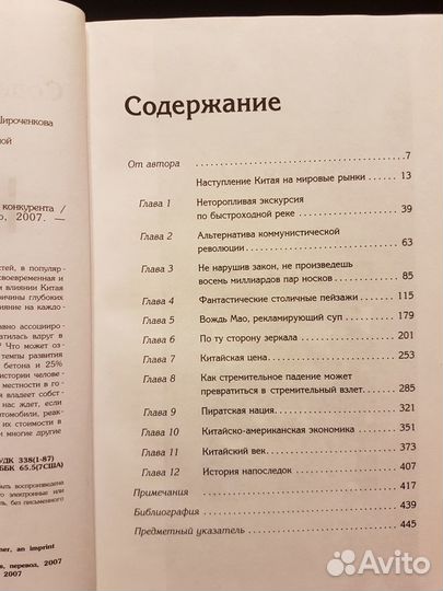 Китай Inc. Восход сверхмощного глобального конкуре