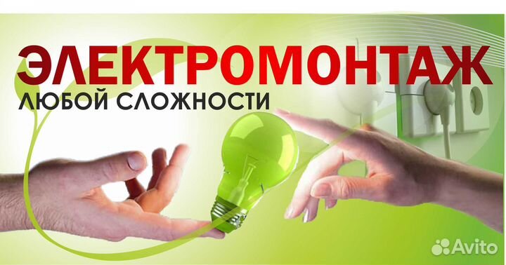 Электрик электромонтажник. бригада