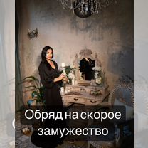 Гадание. Обучение.Приворот, Гарчак