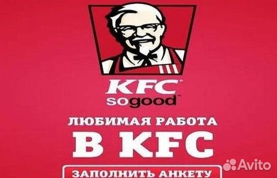 Сотрудник ресторана KFC (без опыта)