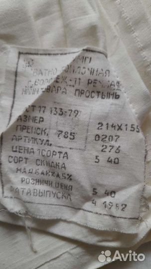 Пододеяльник и простыни СССР