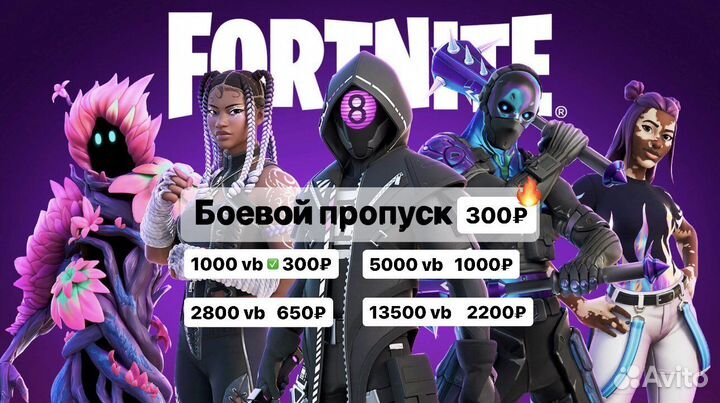 Fortnite v-bucks вбаксы скины боевой пропуск