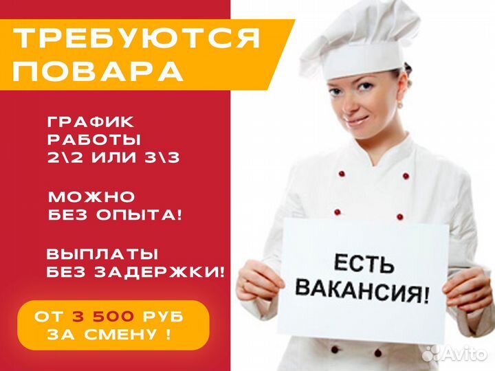 Повар блинопек
